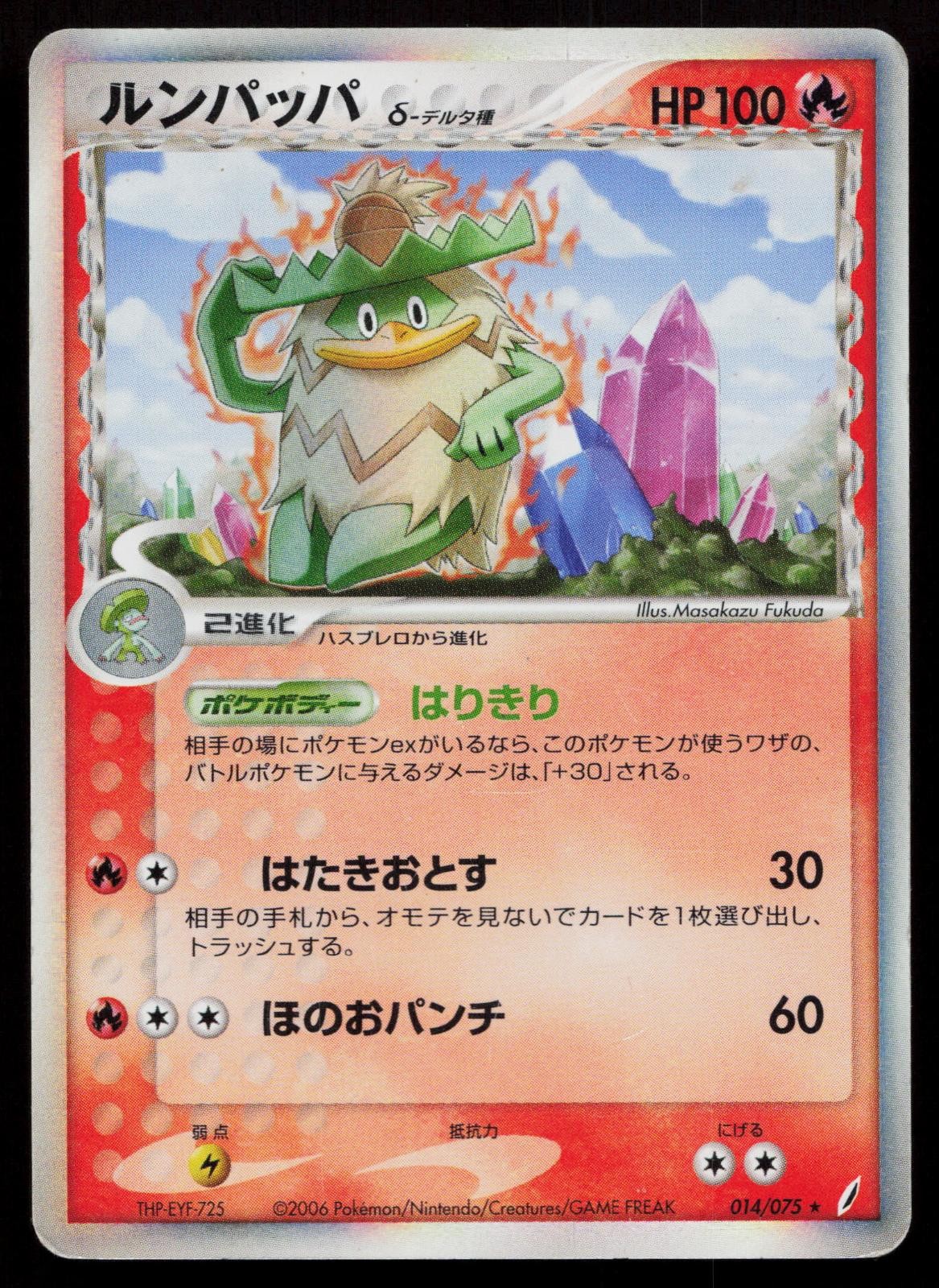 Ludicolo 014/075 Miracle Crystal Japanese Mastercoins