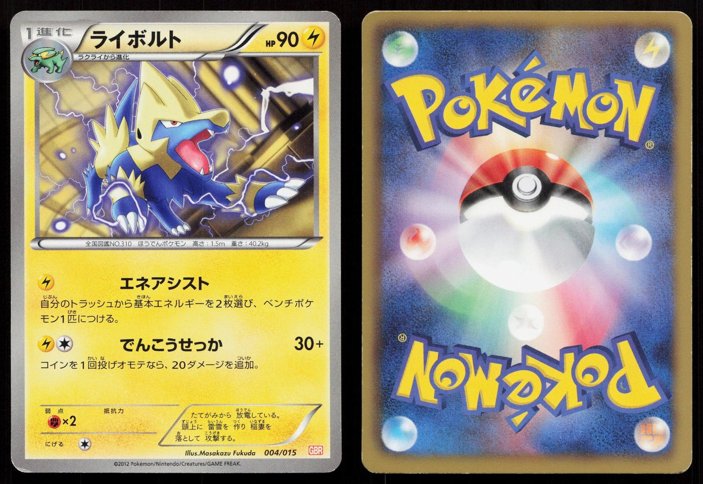 Manectric 004/015 Garchomp Deck Japanese Mastercoins