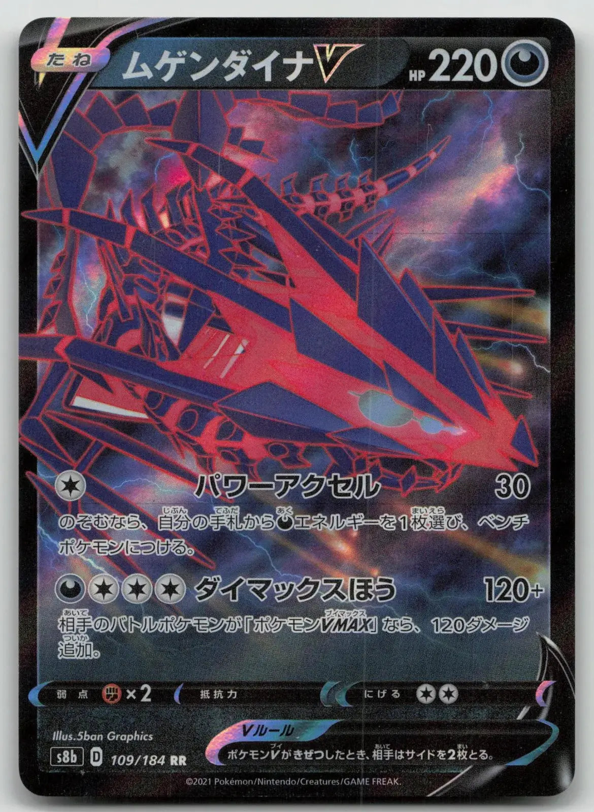 Eternatus V 109/184 VMAX Climax Pokemon Japanese LP Mastercoins