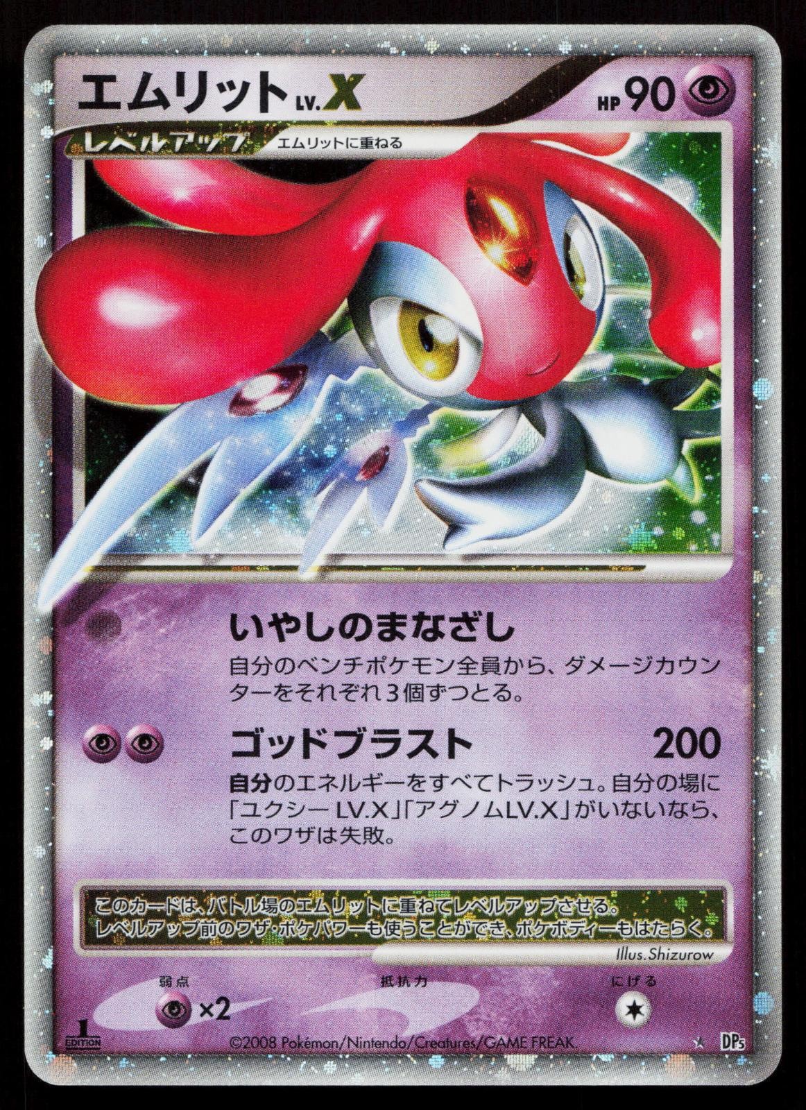Mesprit LV.X DPBP#520 Cry from the Mysterious Japanese Mastercoins
