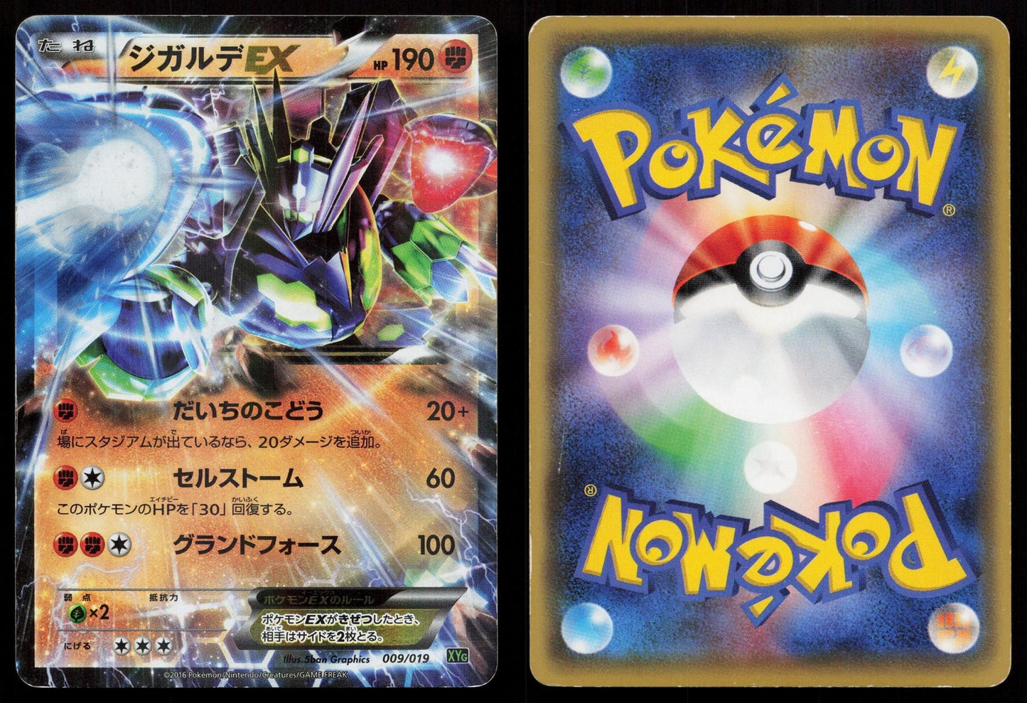 Zygarde EX 069/171 The Best of XY Japanese Mastercoins