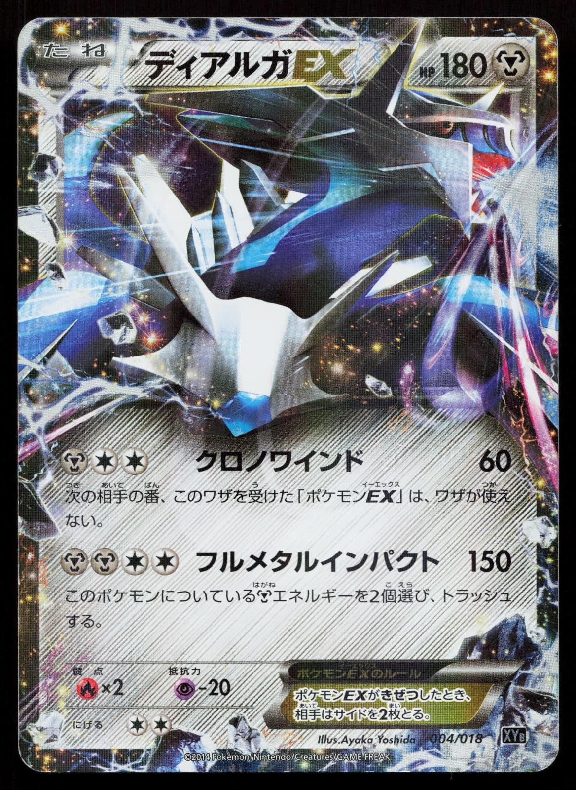 Dialga EX 004/018 Dialga EX Deck Japanese Mastercoins