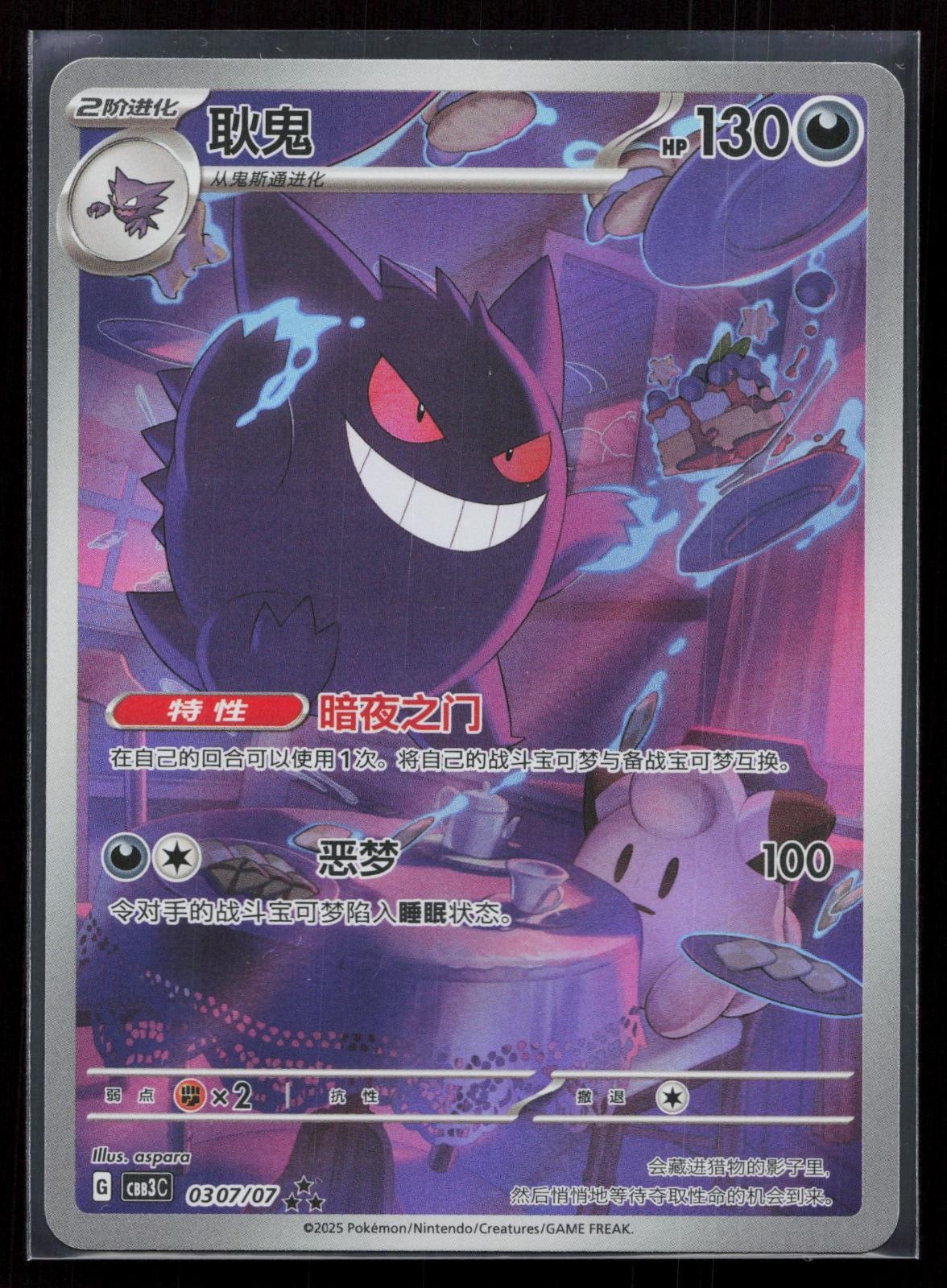 Gengar 0307/07 Gem Pack Volume 3 Chinese NM