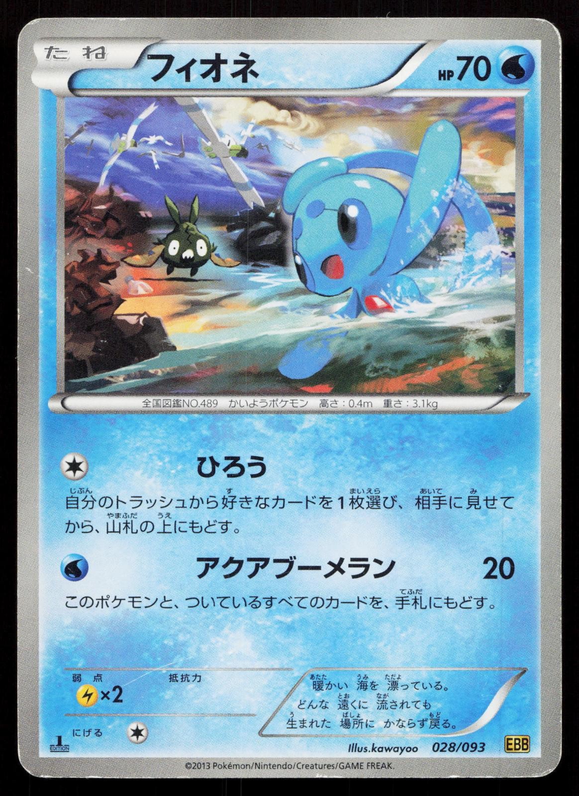 Phione 028/093 EX Battle Boost Japanese Mastercoins