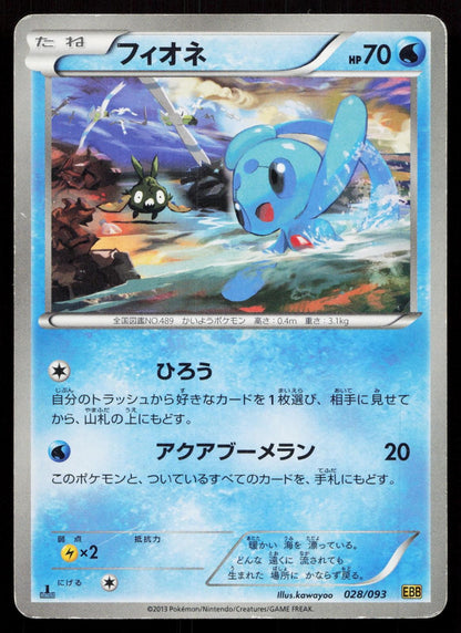 Phione 028/093 EX Battle Boost Japanese Mastercoins