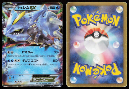 Kyurem EX 006/018 Blastoise Deck Japanese Mastercoins