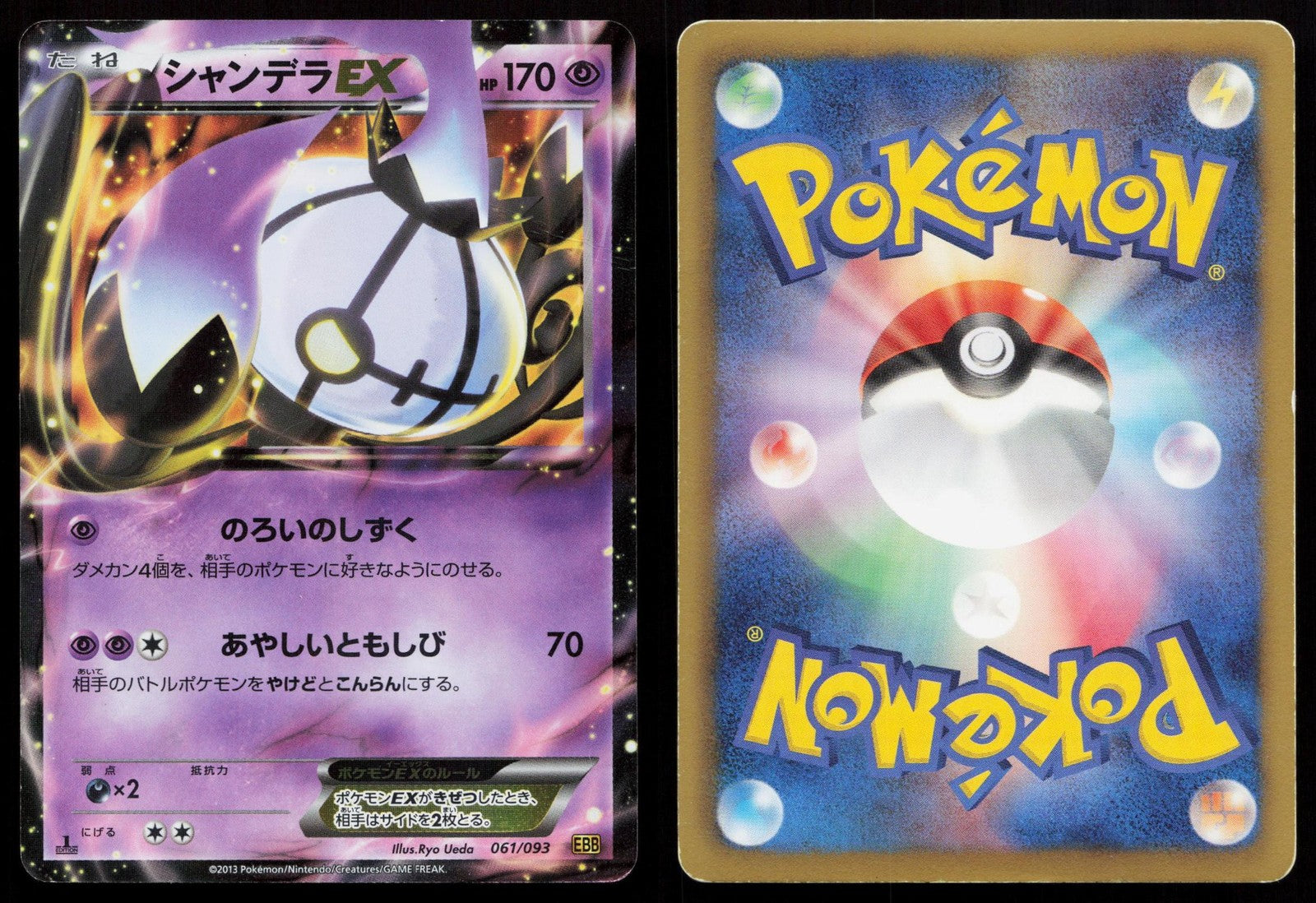 Chandelure EX 061/093 EX Battle Boost Japanese Mastercoins