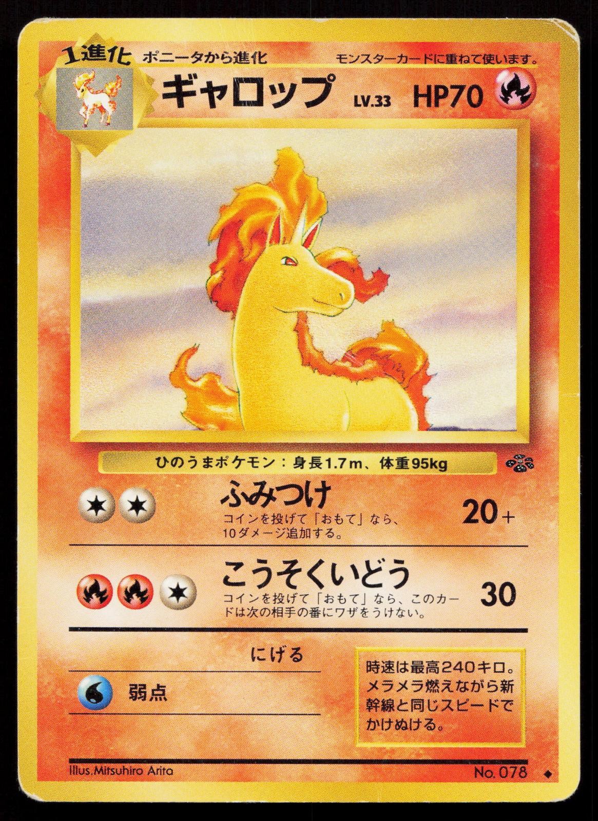 Rapidash No. 078 Jungle Japanese HP Mastercoins