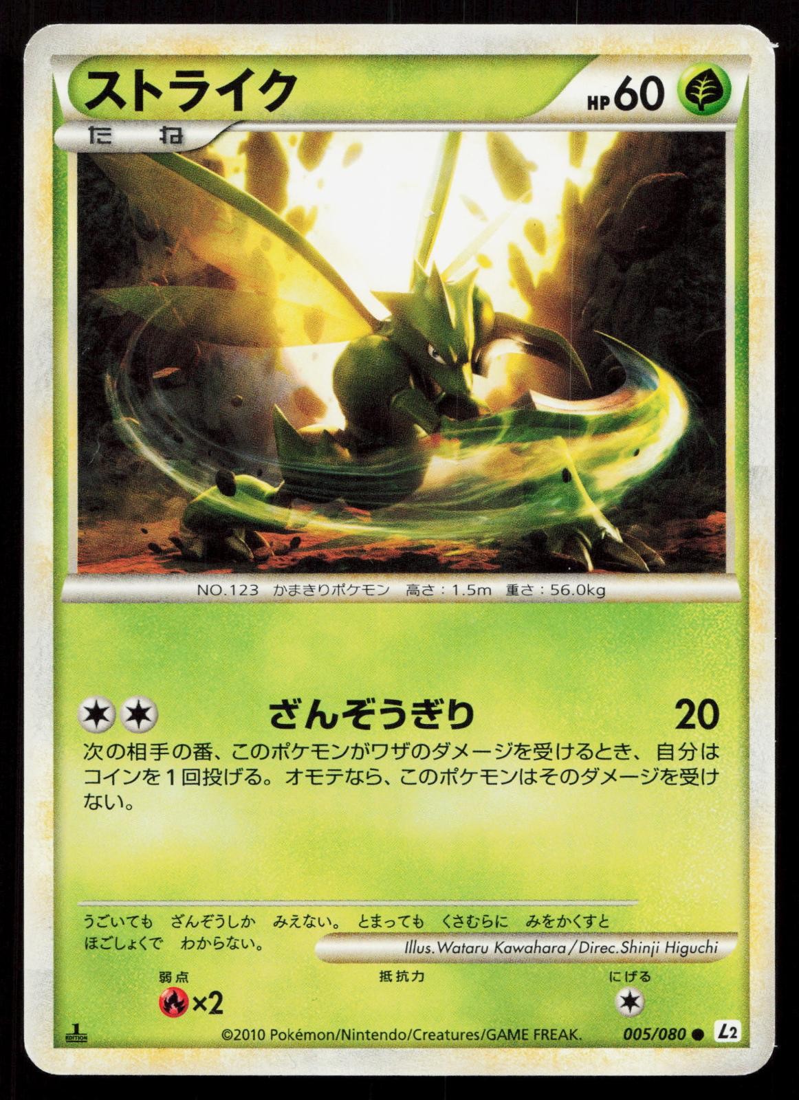 Scyther 005/080 Reviving Legends Japanese Mastercoins
