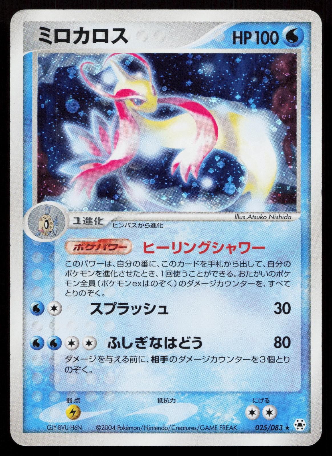 Milotic 025/083 Undone Seal Japanese Mastercoins