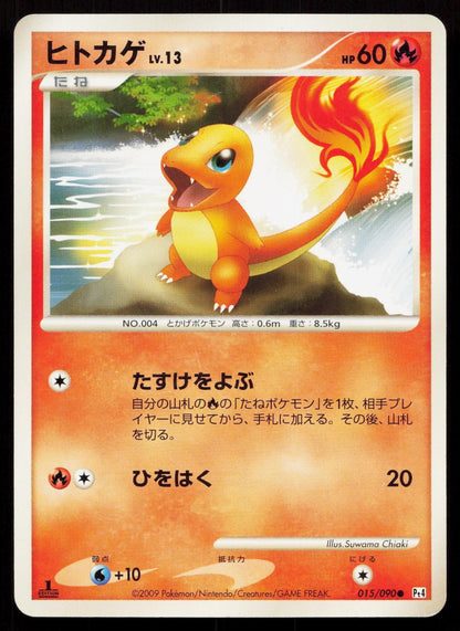Charmander 015/090 Advent of Arceus Japanese Mastercoins