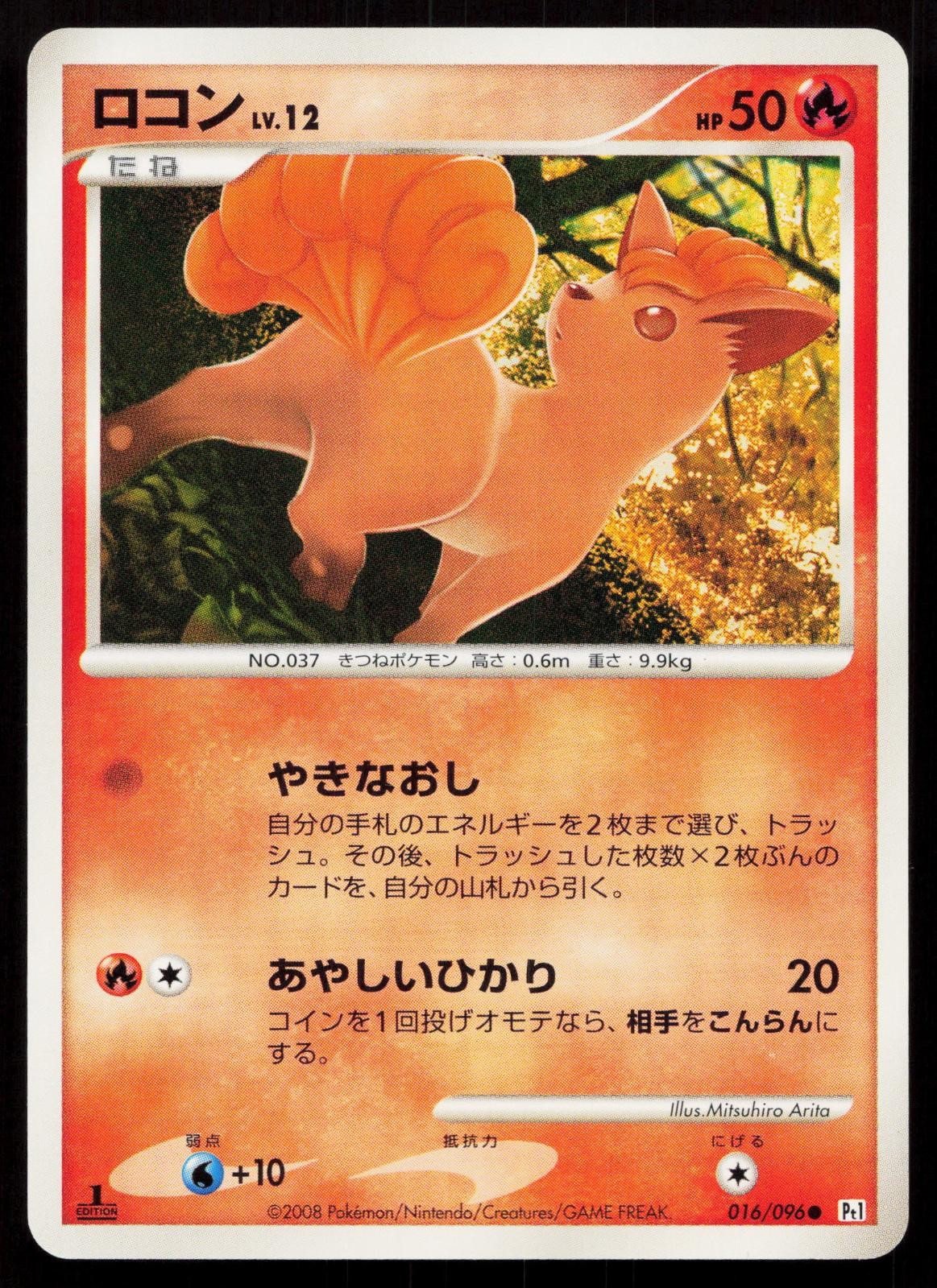Vulpix 016/096 Galactics Conquest Japanese Mastercoins