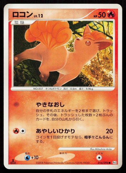 Vulpix 016/096 Galactics Conquest Japanese Mastercoins