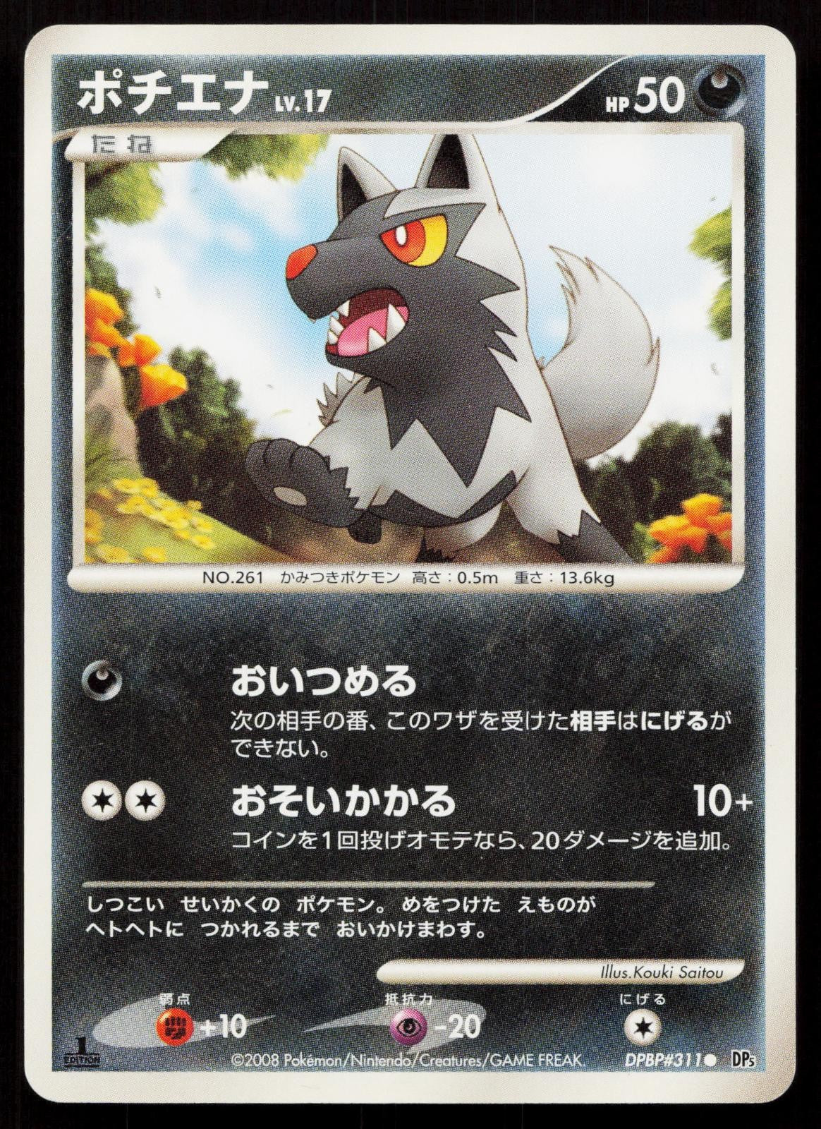 Poochyena DPBP#311 Cry from the Mysterious Japanese Mastercoins