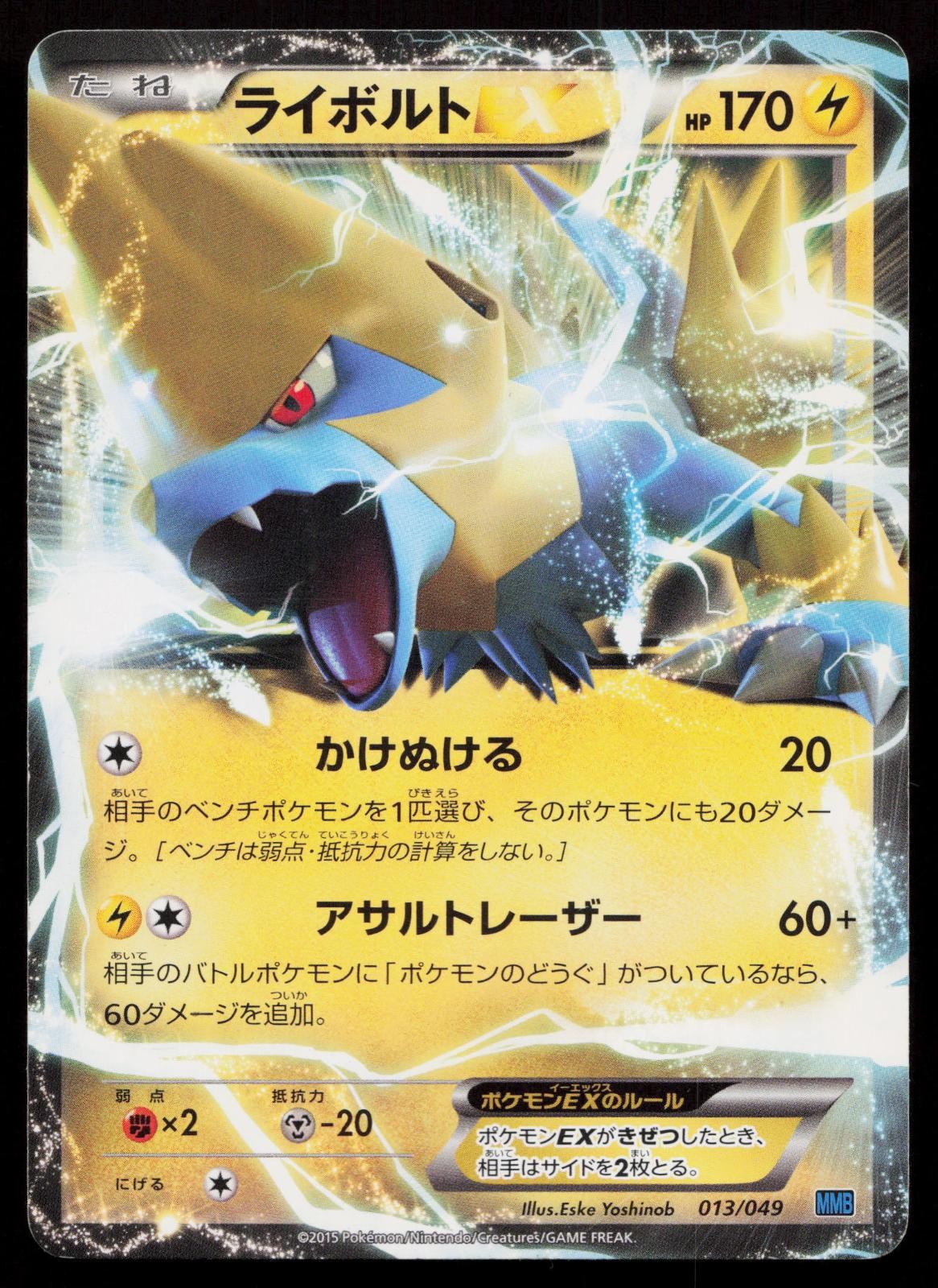 Manectric EX 013/049 Master Speed Style Deck Japanese Mastercoins