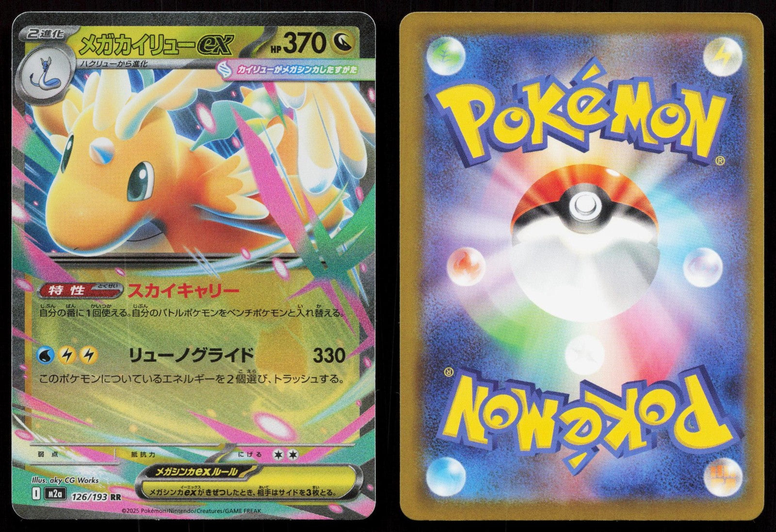 Mega Dragonite ex 126/193 MEGA Dream ex Japanese Mastercoins