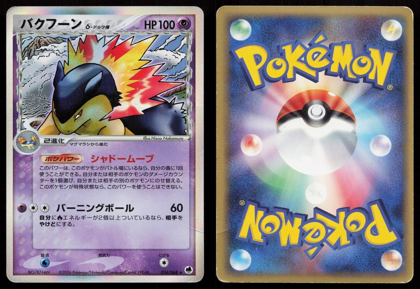 Typhlosion 034/068 Dragon Frontiers Japanese Mastercoins