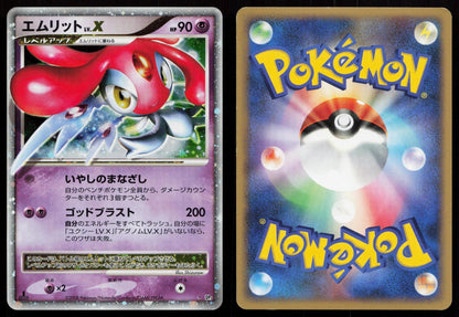Mesprit LV.X DPBP#520 Cry from the Mysterious Japanese Mastercoins