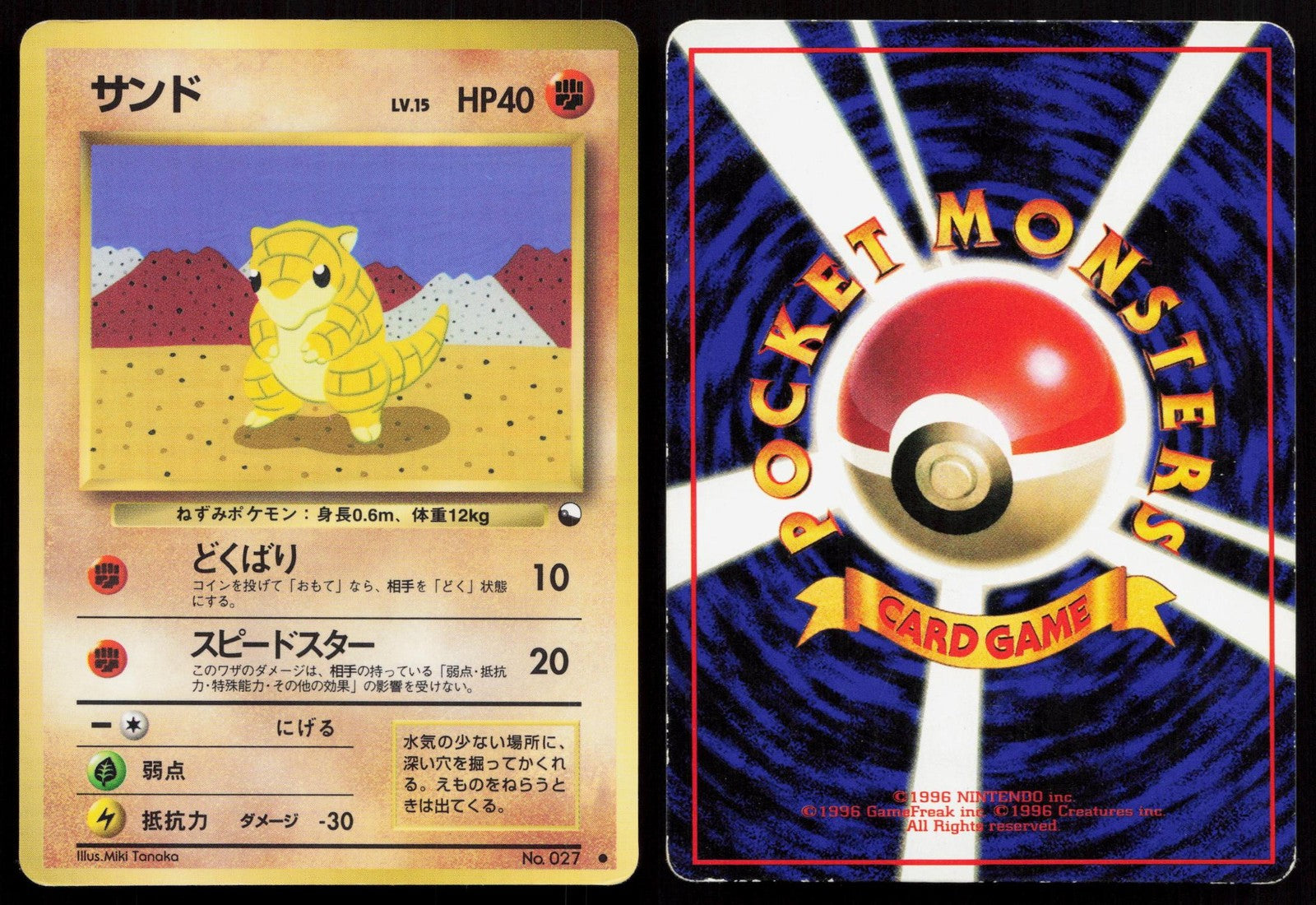 Sandshrew No. 027 Vending Series 2 Japanese MP Mastercoins
