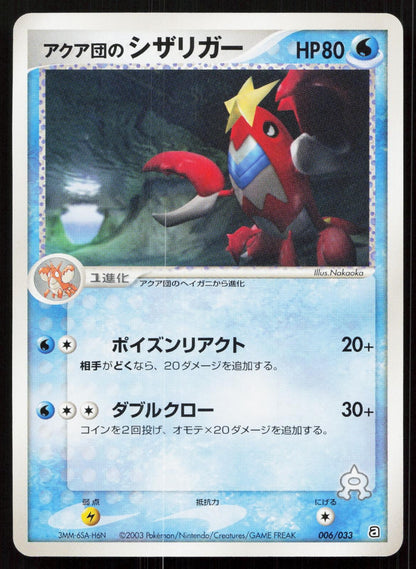 Team Aqua's Crawdaunt 006/033 Aqua Half Deck 2 Japanese Mastercoins