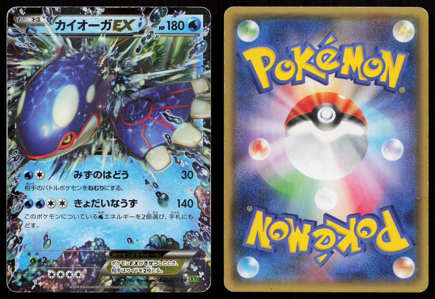 Kyogre EX 008/049 Master Speed Style Deck Japanese Mastercoins
