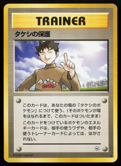 Brock's Protection Gym Heroes Japanese MP Mastercoins