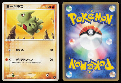 Larvitar 008/020 Black Deck Kit Japanese Mastercoins