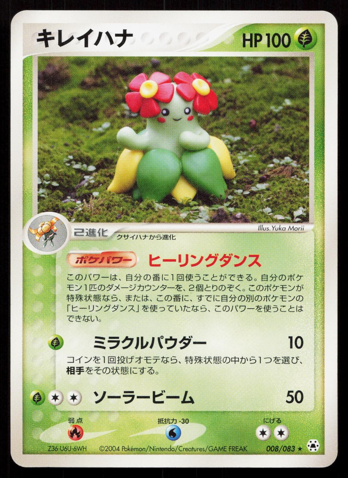 Bellossom 008/083 Undone Seal Japanese Mastercoins