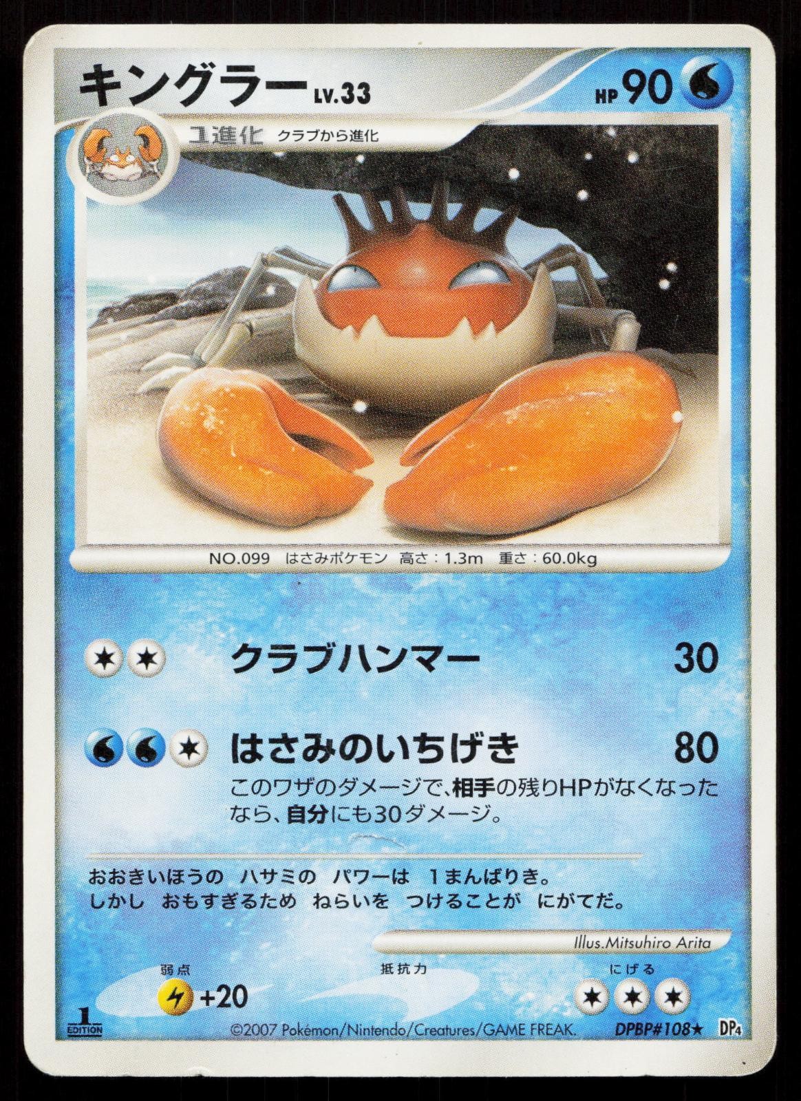 Kingler DPBP#108 Dawn Dash Japanese DMG Mastercoins