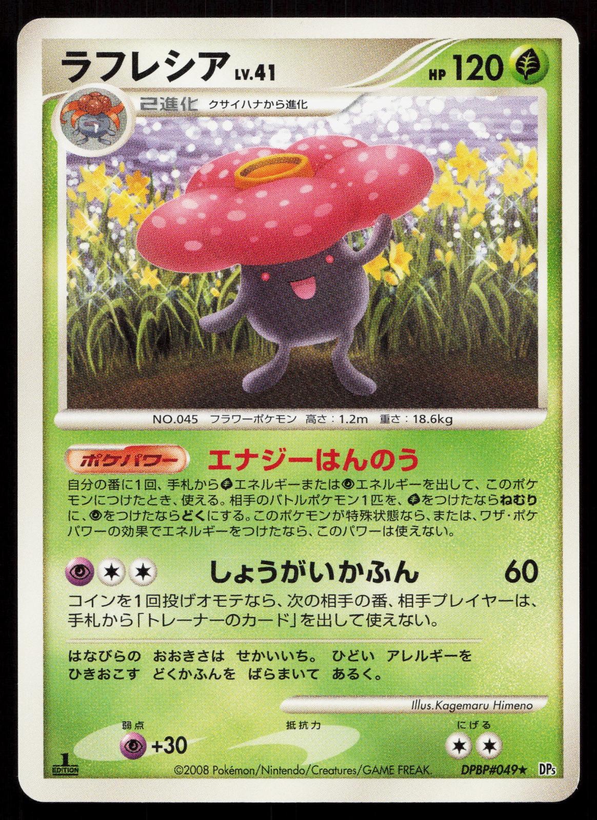 Vileplume DPBP#049 Cry from the Mysterious Japanese Mastercoins