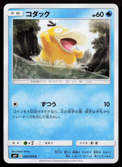 Psyduck 024/095 Tag Bolt Japanese