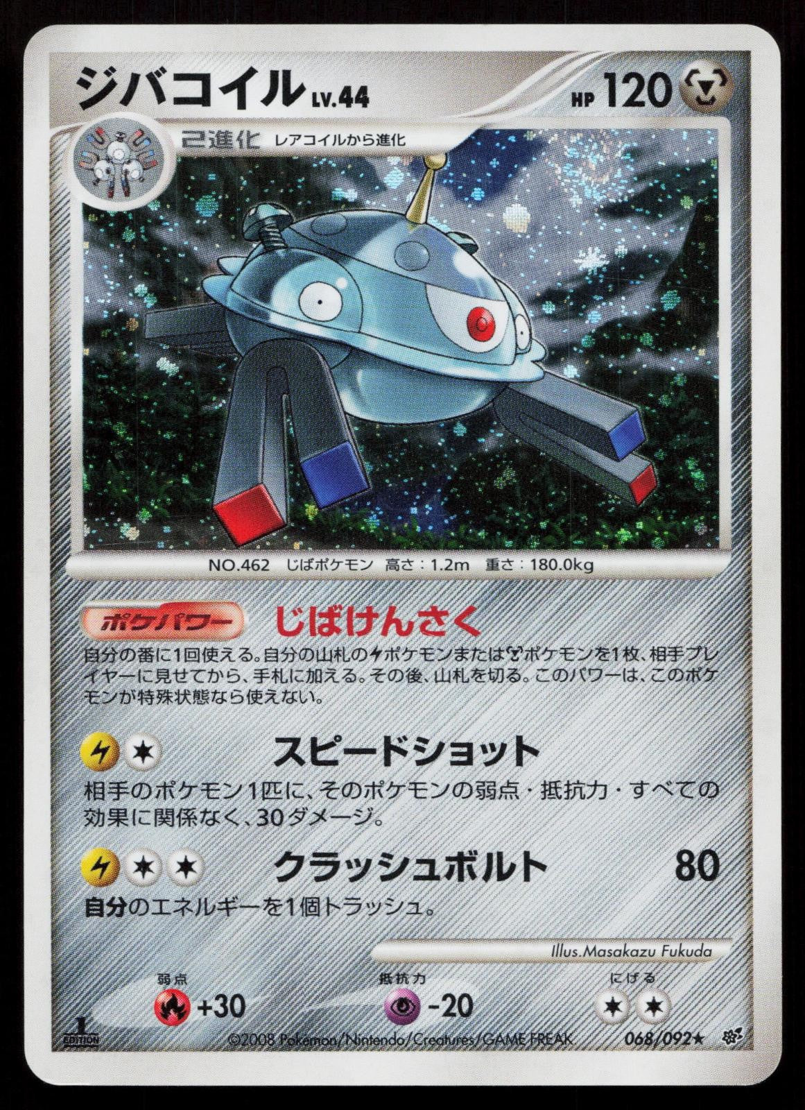 Magnezone 068/092 Stormfront Japanese Mastercoins
