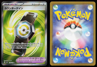 Counter Gain 218/193 MEGA Dream ex Japanese Mastercoins