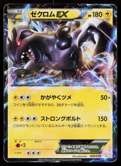Zekrom EX 009/018 Zekrom EX Deck Japanese Mastercoins