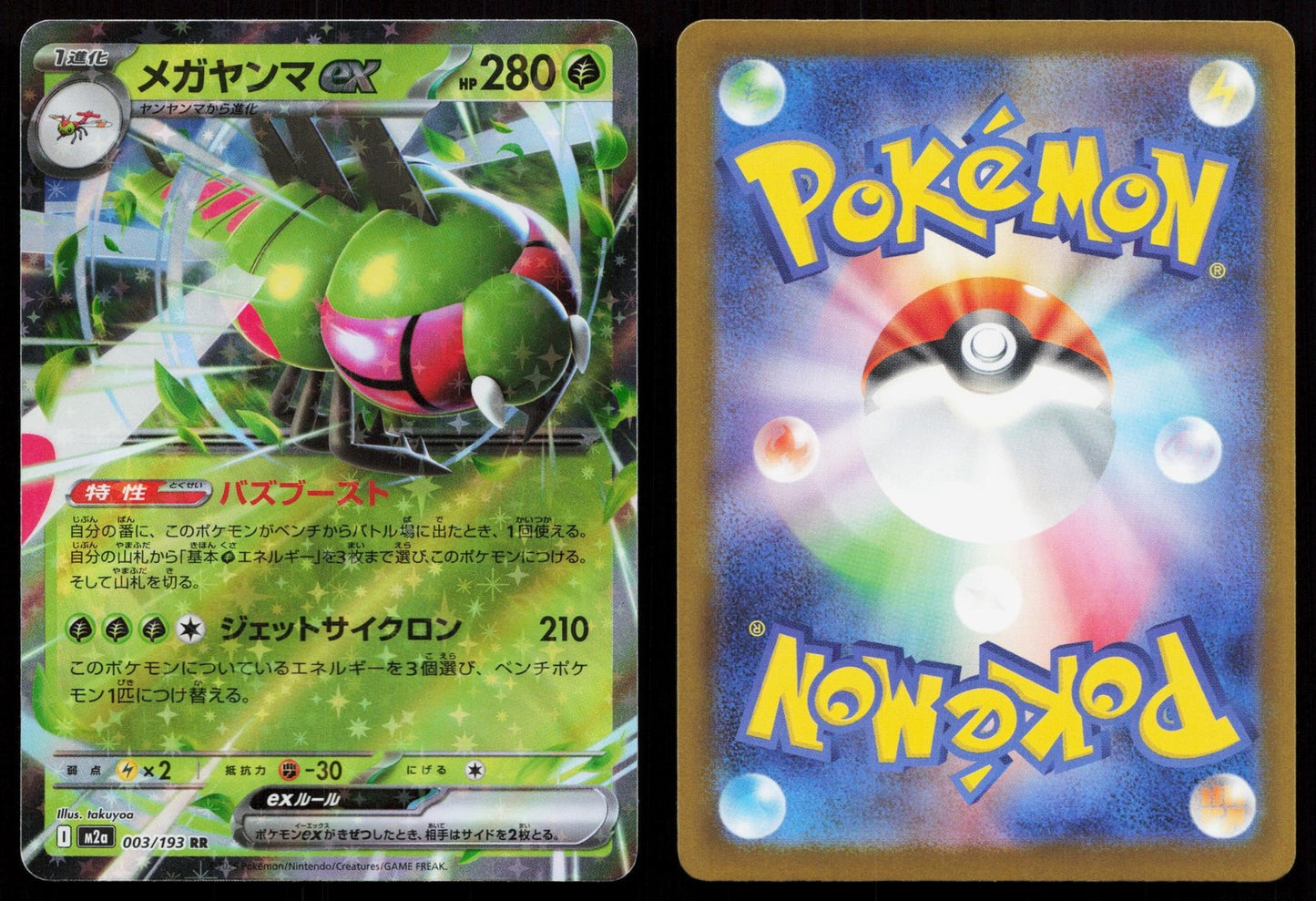 Yanmega ex 003/193 MEGA Dream ex Japanese Mastercoins