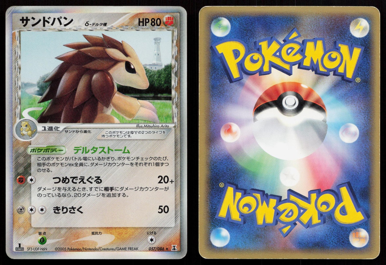 Sandslash 057/086 Holon Research Tower Japanese Mastercoins