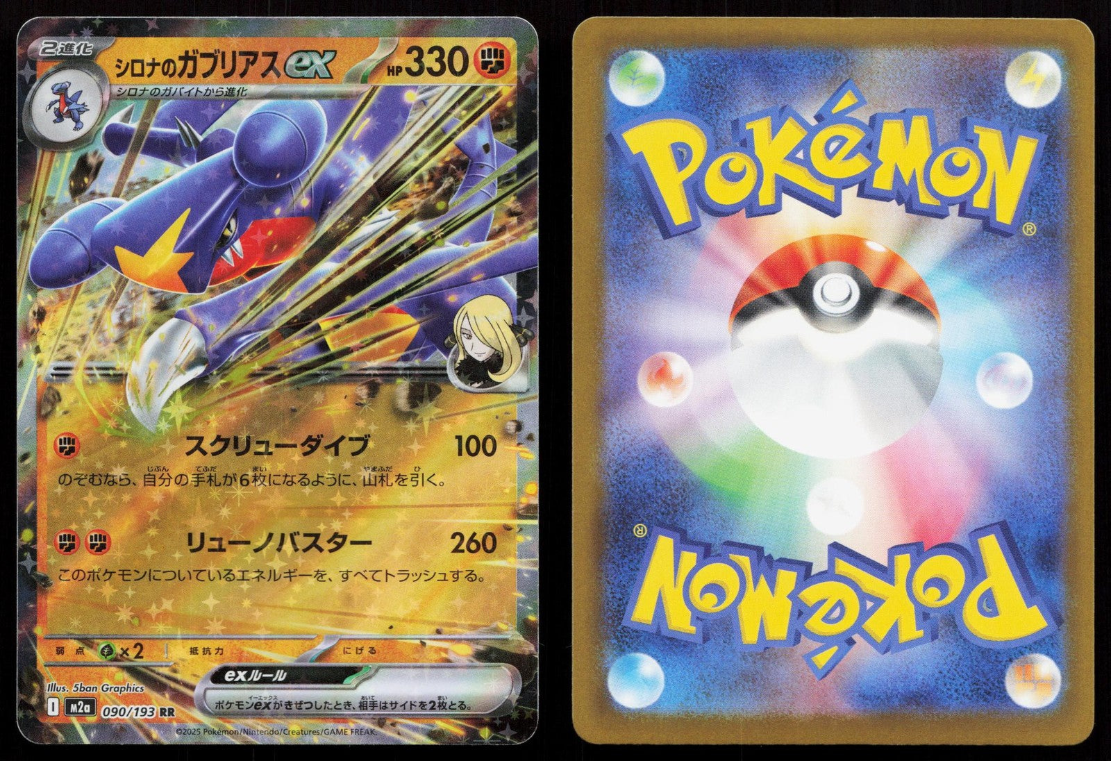 Cynthia's Garchomp ex 090/193 MEGA Dream ex Japanese Mastercoins