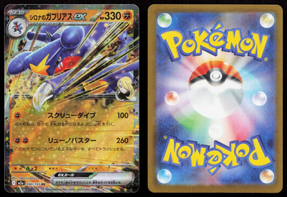 Cynthia's Garchomp ex 090/193 MEGA Dream ex Japanese Mastercoins