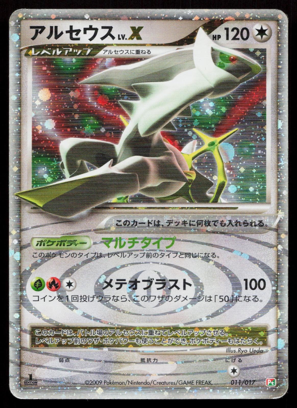 Arceus LV.X 011/017 Arceus Deck Grass Fire Japanese Mastercoins