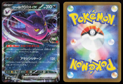 Team Rocket's Crobat ex 101/193 MEGA Dream ex Japanese Mastercoins