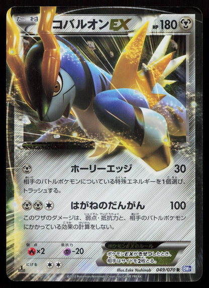 Cobalion EX 049/070 Plasma Gale Japanese Mastercoins
