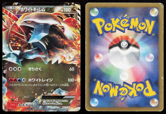 White Kyurem EX 008/018 White Kyurem EX Deck Japanese Mastercoins