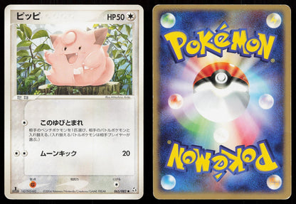 Clefairy 065/082 Flight of Legends Japanese
