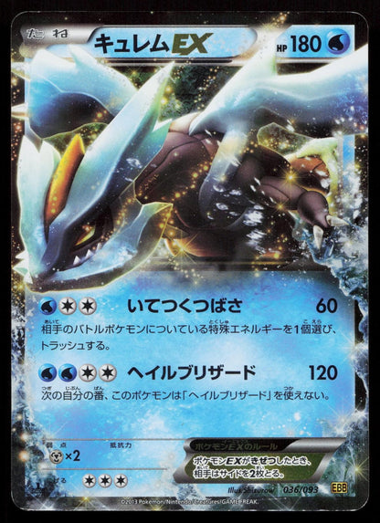Kyurem EX 036/093 EX Battle Boost Japanese Mastercoins