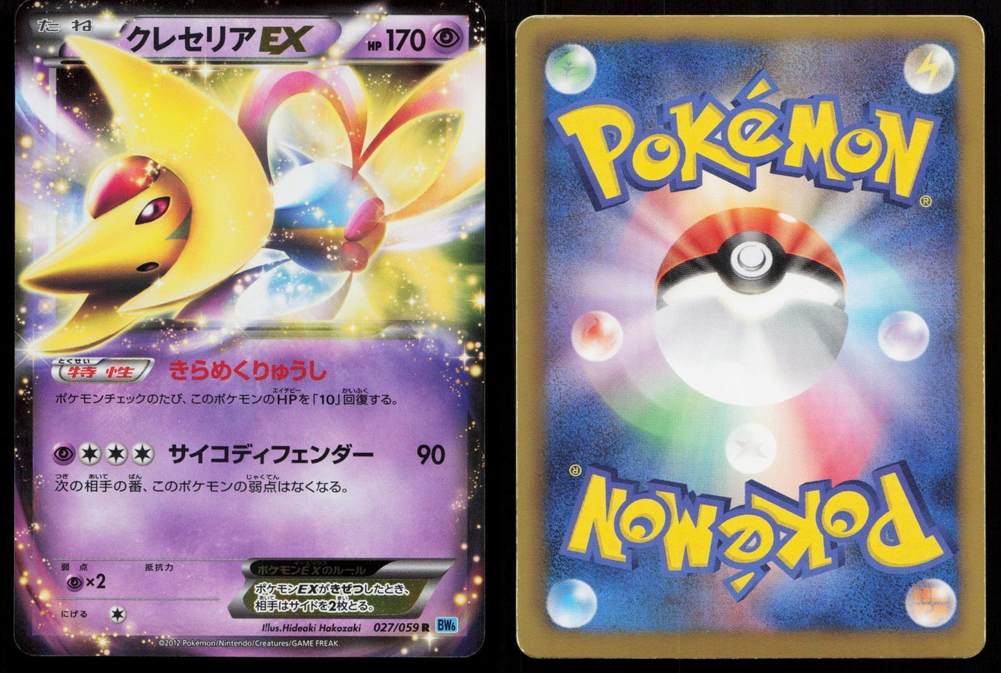 Cresselia EX 027/059 Freeze Bolt Japanese Mastercoins