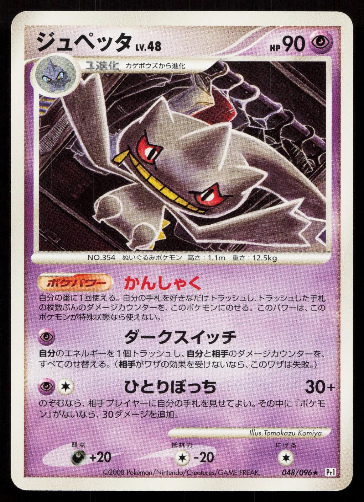Banette 048/096 Galactics Conquest Japanese