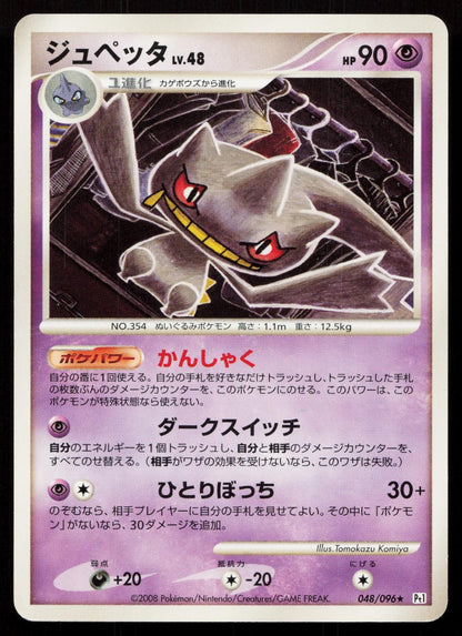 Banette 048/096 Galactics Conquest Japanese