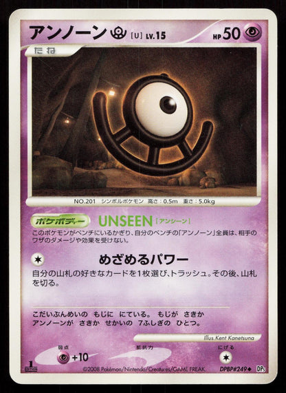 Unown U DPBP#249 Temple of Anger Japanese Mastercoins