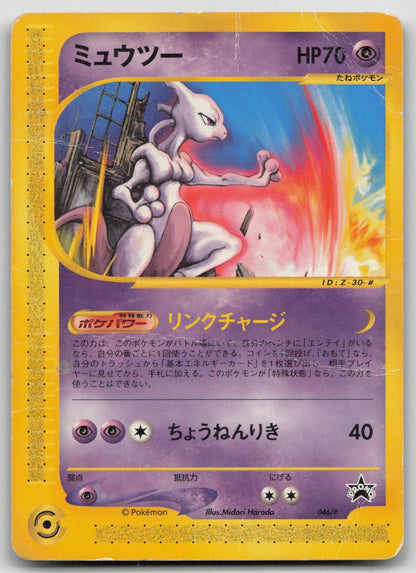 MEWTWO 046/P JR RALLY PROMO POKEMON JAPANESE DMG