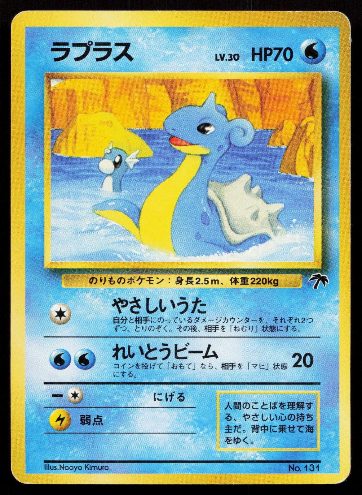 Lapras No. 131 Southern Islands Japanese MP